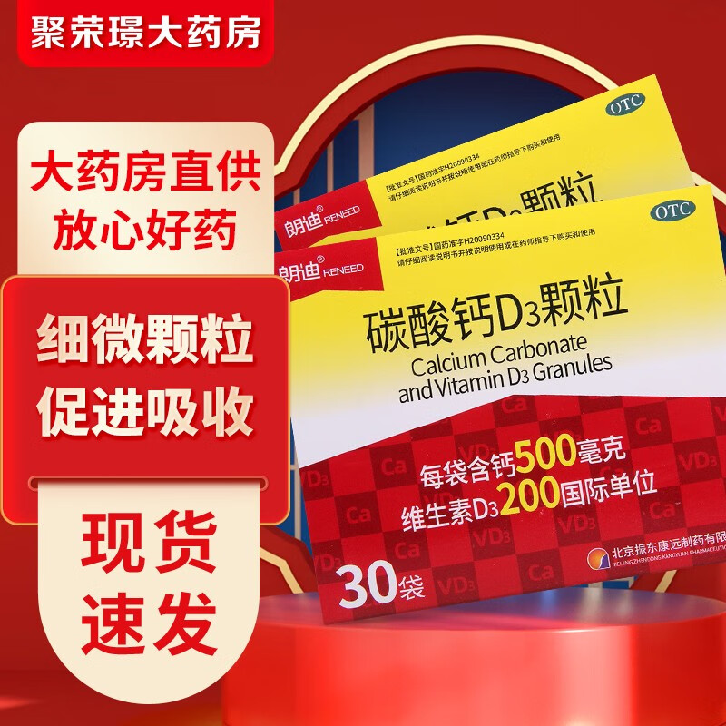 选择朗迪碳酸钙D3颗粒,让身体变得更健康