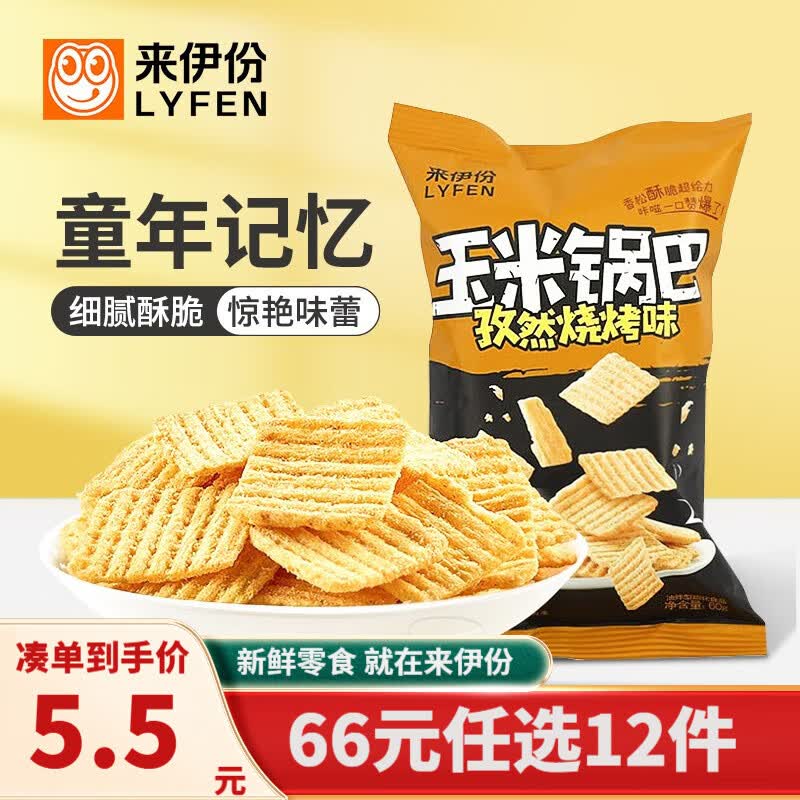 来伊份KAKA脆孜然烧烤味锅巴60g/袋 休闲零食办公室小吃孜然烧烤味 孜然味怎么样,好用不?