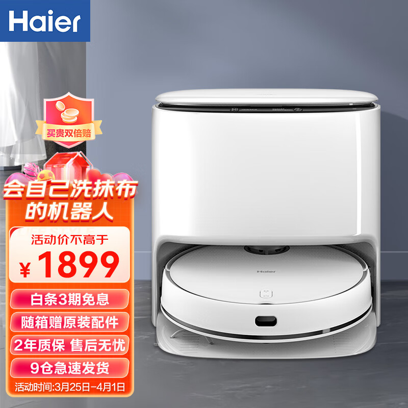 海尔(Haier)扫地机器人扫拖一体自清洁免洗拖布擦地机吸尘器拖地机器人H10+大白鲸电解水杀菌 热风烘干