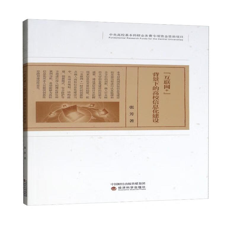 “互联网+”背景下的高校信息化建设