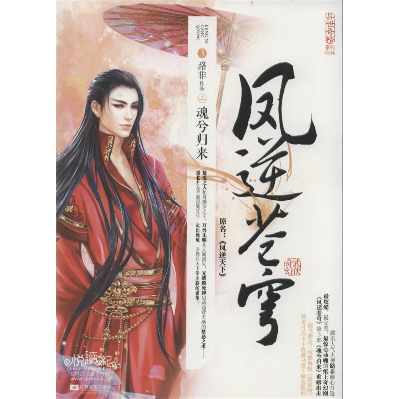 凤逆苍穹3：魂兮归来（全2册）