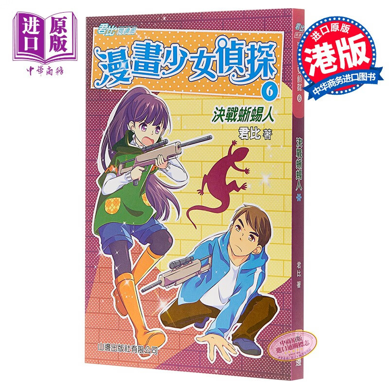 决战蜥蜴人(6) 港台原版 漫画书 故事书 儿童阅读