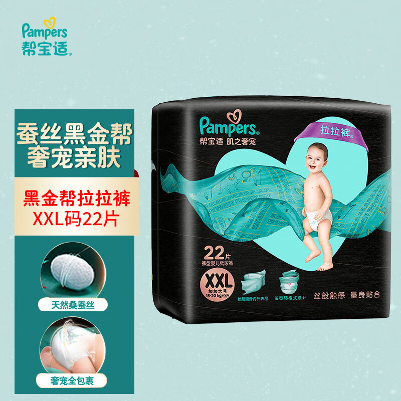 帮宝适（Pampers）婴童拉拉裤