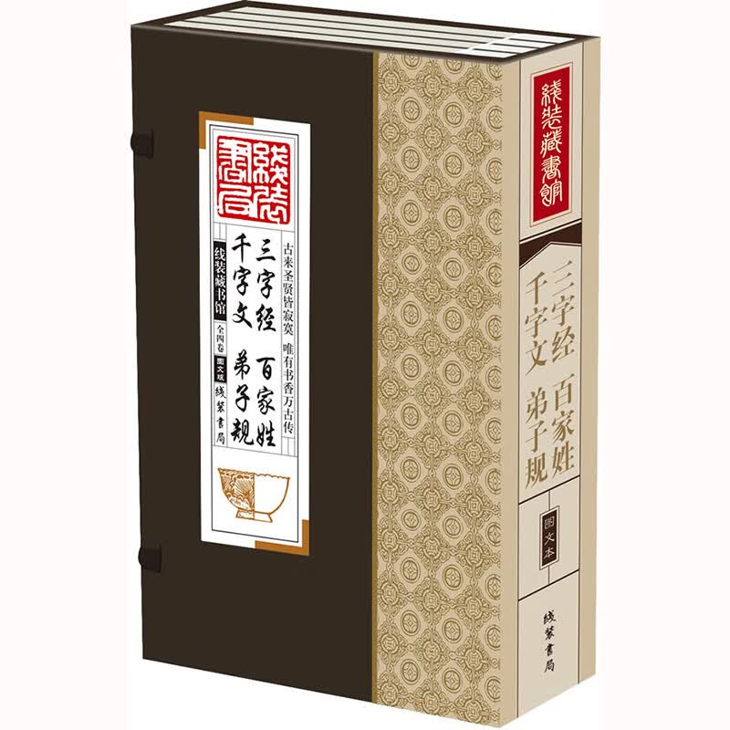 【图文本】正版 三字经百家姓千字文弟子规全4册