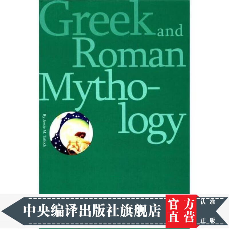 Greek and Roman Myth