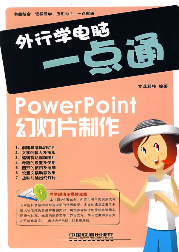 外行学电脑一点通【正版图书】