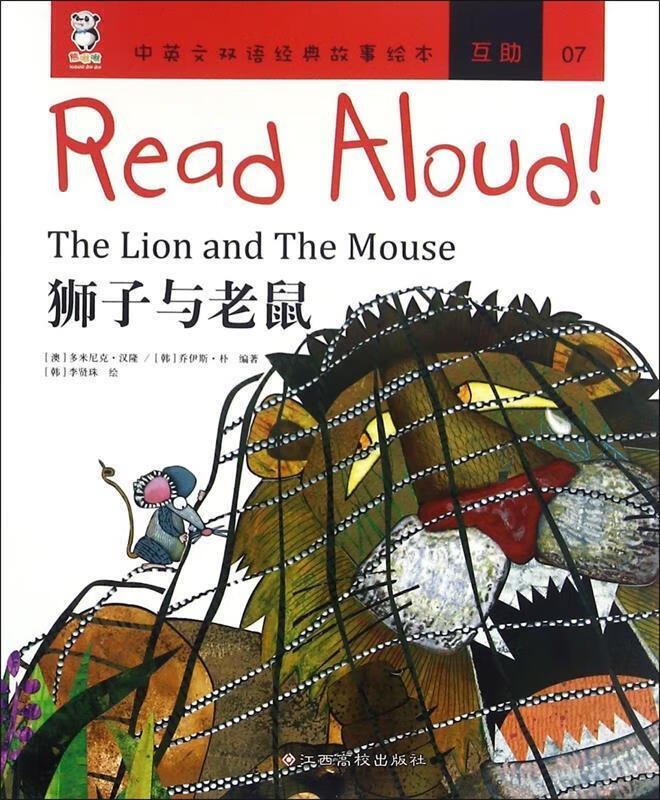 read aloud:狮子与老鼠