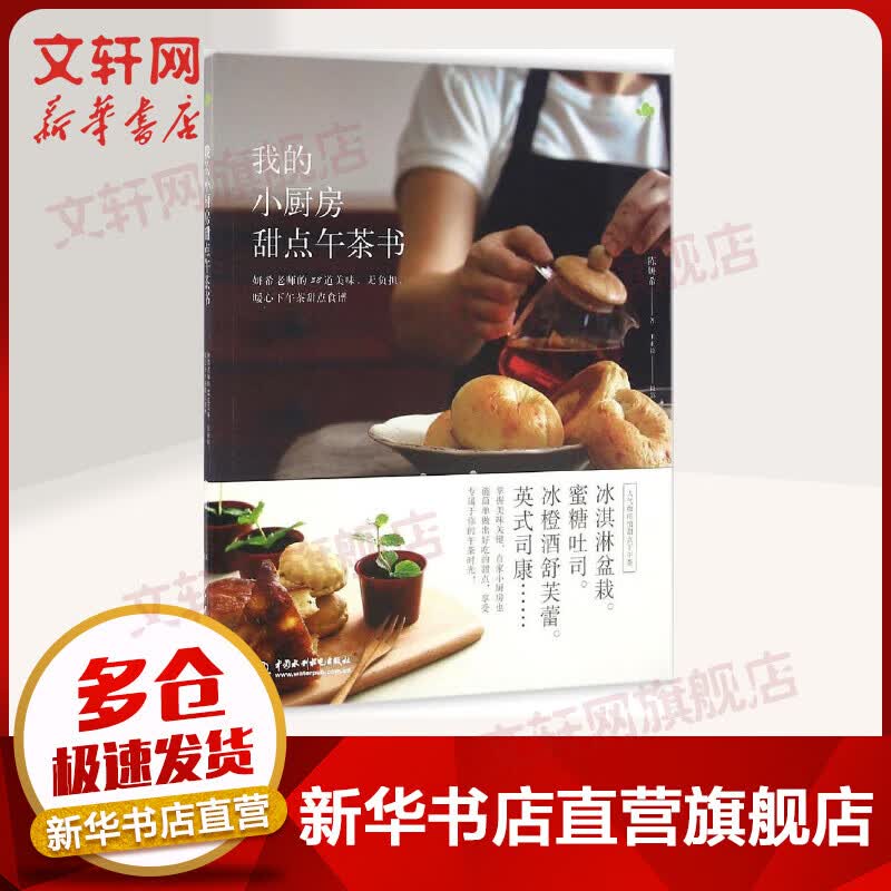 我的小厨房甜点午茶书