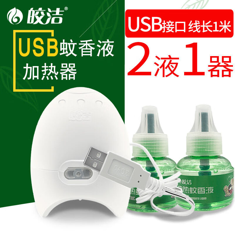 皎洁车载电蚊香液USB加热器有线驱蚊神器灭蚊水汽车婴儿童车内防蚊液 USB蚊香液加热器+2液绿瓶