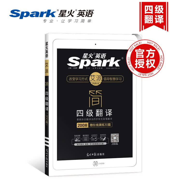 【自营2020.9月】星火英语四级翻译专项训练200篇备考2020年9月大学英语4级翻译强化练习可搭四级真题词汇阅读听力写作