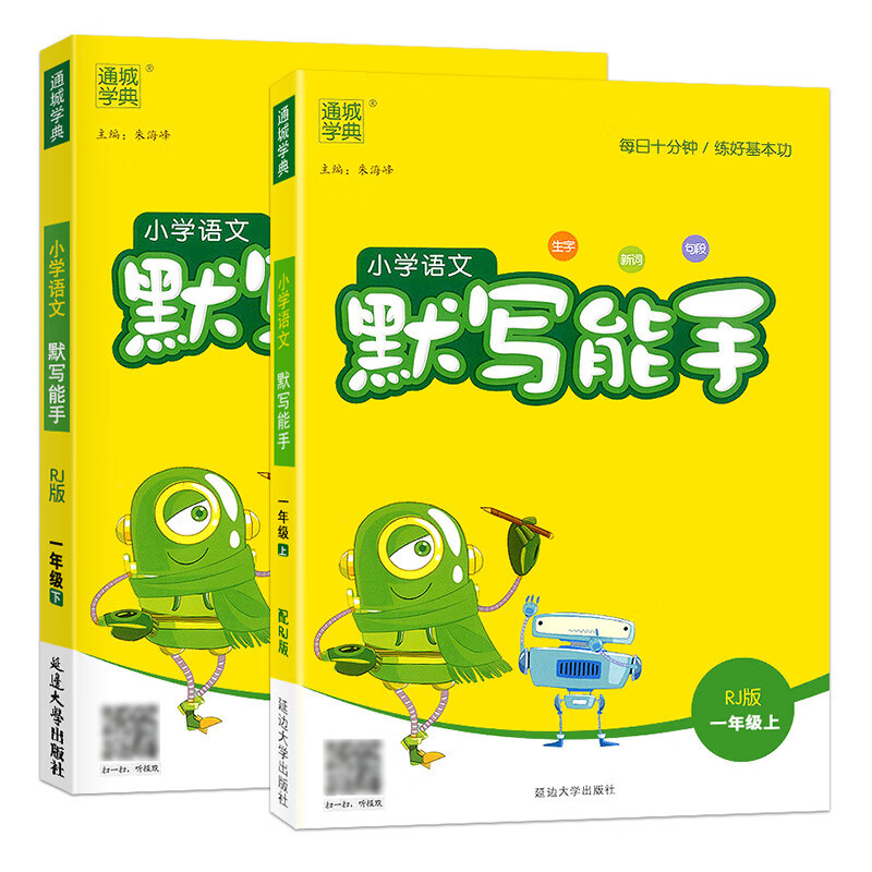 2023小学语文默写能手一年级上册下册人