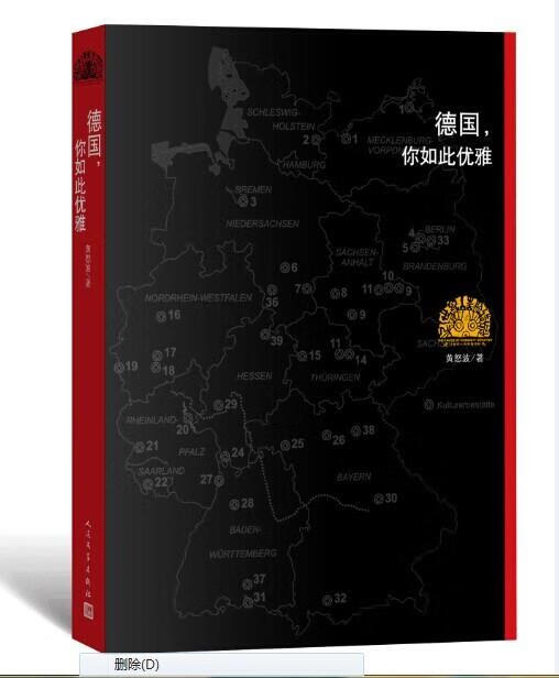 德国，你如此优雅【正版图书，放心购买】属于什么档次？