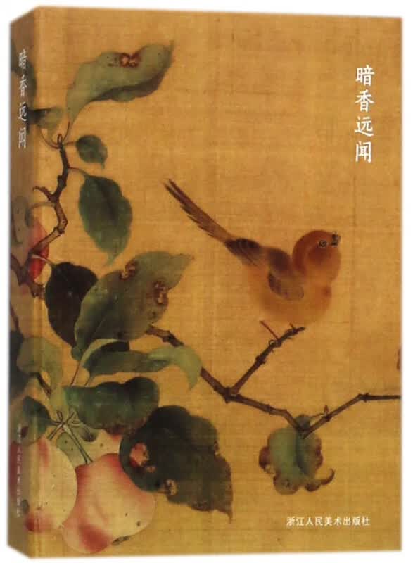暗香远闻(明信片)(精)
