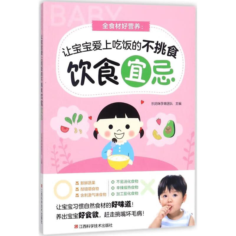 全食材好营养【正版图书】