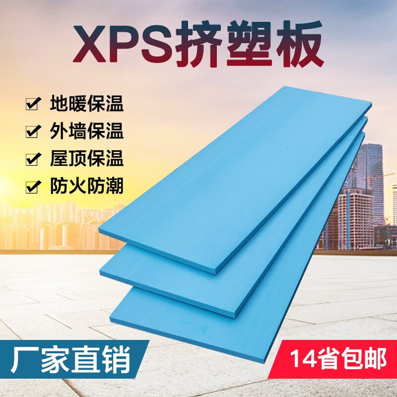 xps挤塑板防火保温板1~6厘米隔热泡沫板地暖屋顶外墙室内外 B1阻燃4厘米厚 60×120厘米