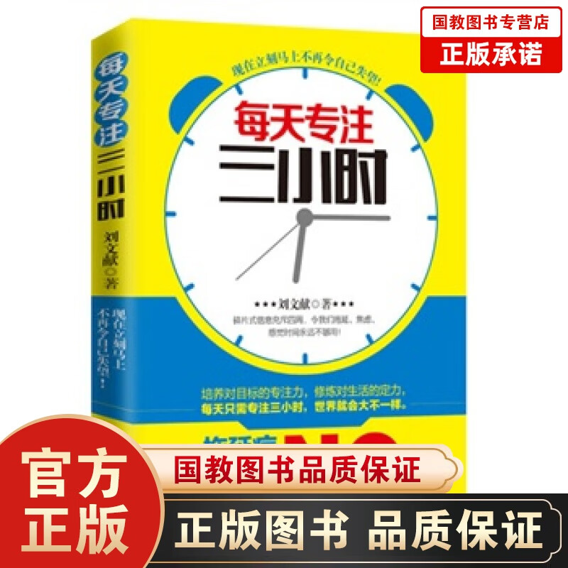 每天专注三小时