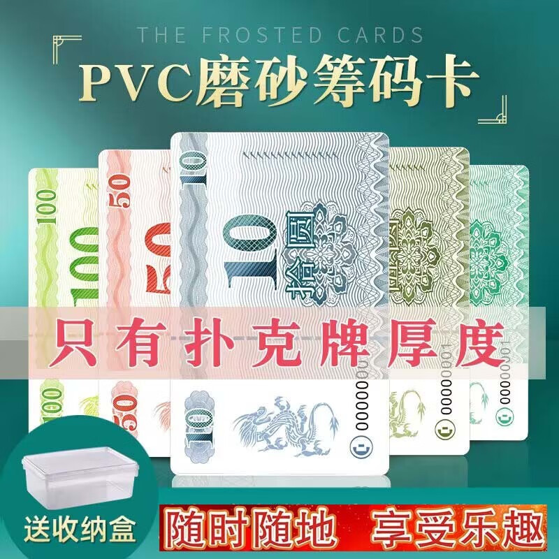 达瓦觉醒超薄款筹码卡片麻将棋牌室专用塑料卡片双面防水耐磨积分卡代