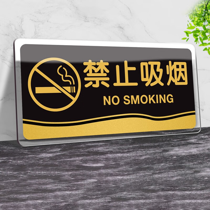 亚克力标识牌禁止吸烟提示牌办公室门牌男女洗手间厕所卫生间指示牌