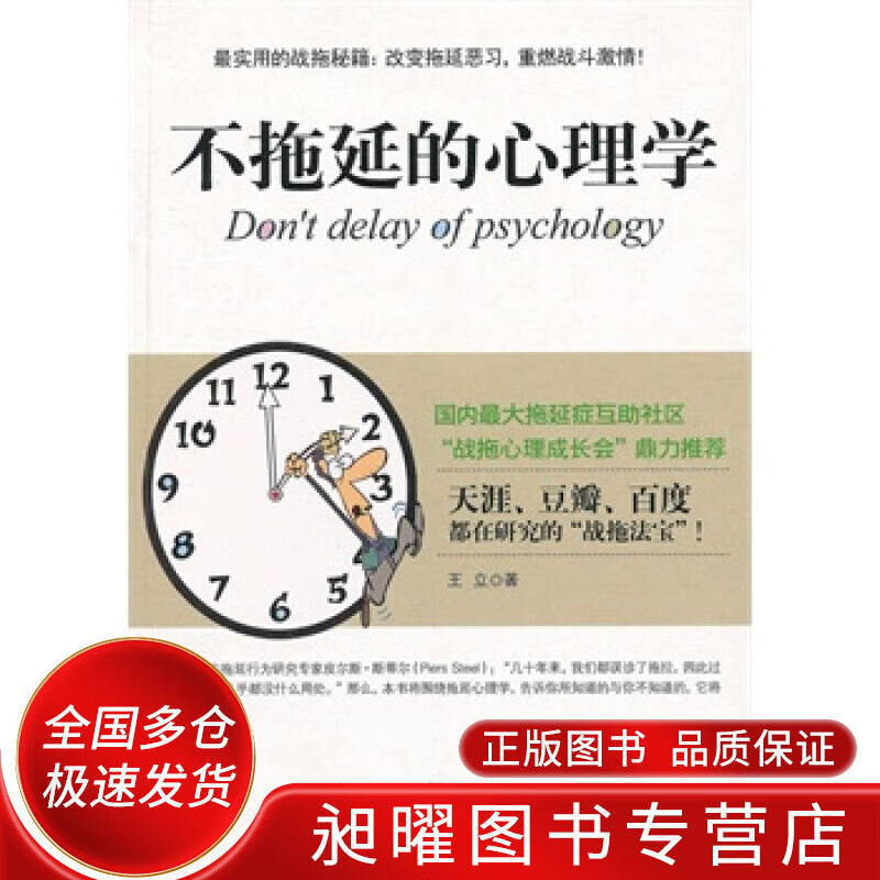 不拖延的心理学【正版精选】