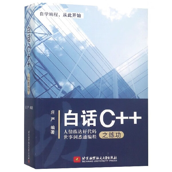 白话c  之练功