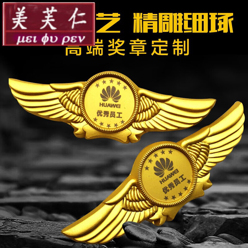 美芙仁奖章胸章徽章定制定做员工销售奖励荣誉章纪念章勋章制作寓意
