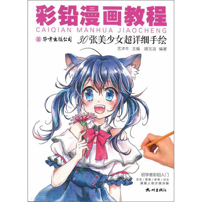 彩铅漫画教程:30张美少女超详细手绘