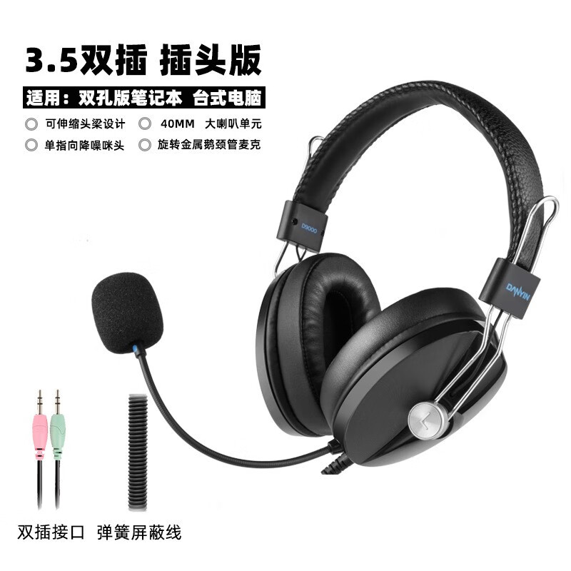 电音 D9000 学英语电脑耳机 头戴式带麦克风英语听力考试有线耳机 网课口语学习降噪笔记本耳麦电教学 3.5接口 双插头 双孔电脑耳麦