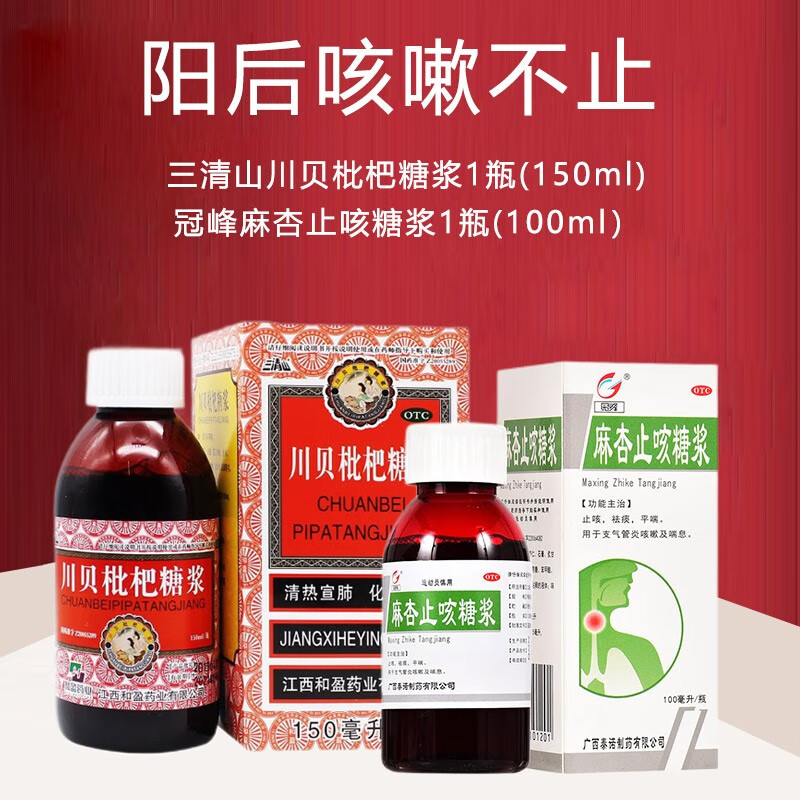咳嗽药支气管炎痰黄化痰去痰可选小儿枇杷膏滴丸露琵琶糖浆口服溶液