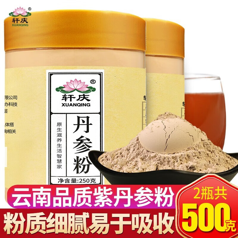 軒慶 丹參粉500克 紫丹參片茶打粉