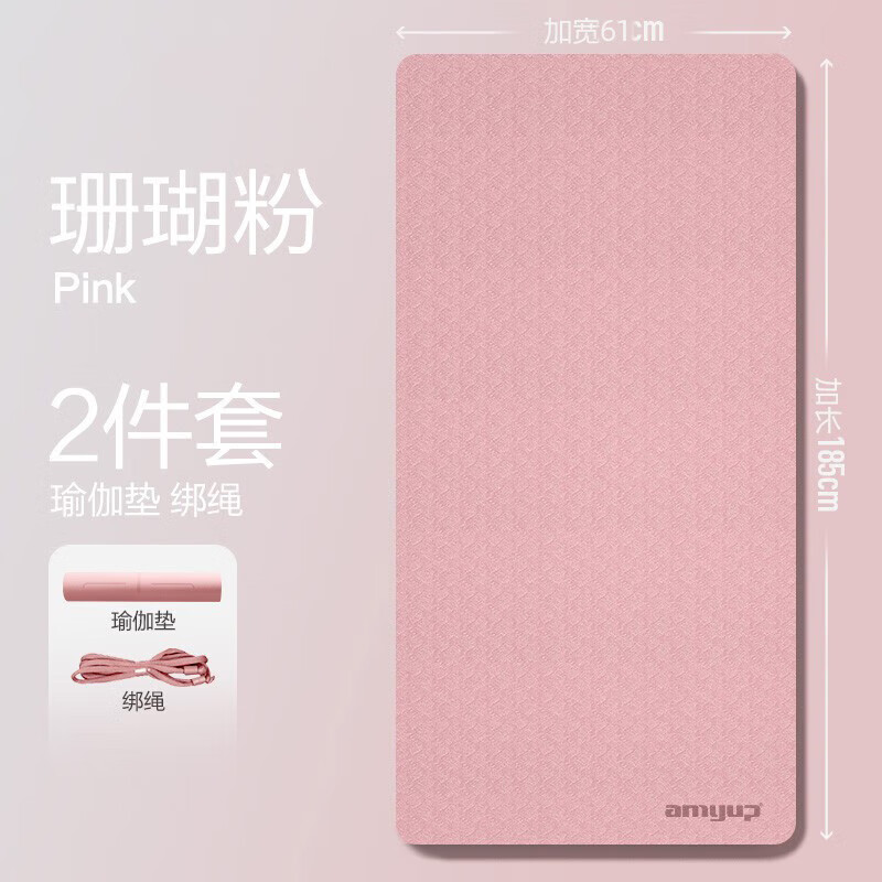初尚瑜伽墊子女生專用減震隔音防滑防震地墊家用加厚運動瑜珈健身 粉185*61cm兩件套【瑜伽墊+捆繩 6mm(初學(xué)者)