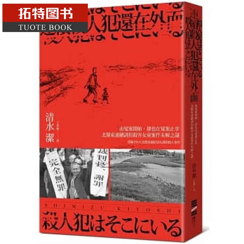 QH预售 ?连续杀人犯还在外面由冤案开始 独步文化台版书籍 图书