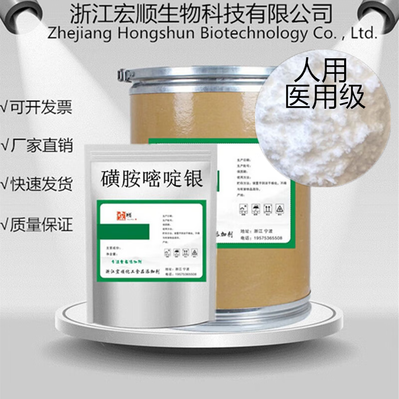 磺胺嘧啶银原粉 纯度99% 10g/袋 磺胺嘧啶银粉 烧伤烫伤创面感染 50g