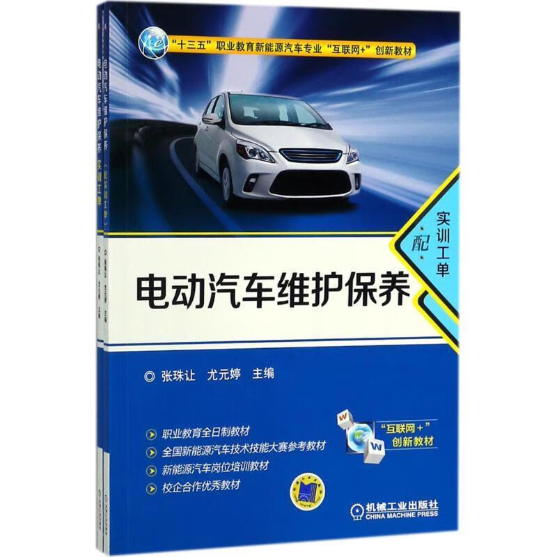 电动汽车维护保养