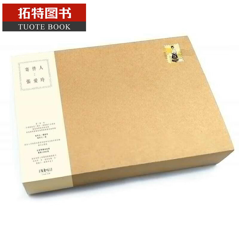 现货 【寄件人:张爱玲】限量珍藏版【内含2018「一生一世」桌历,「好