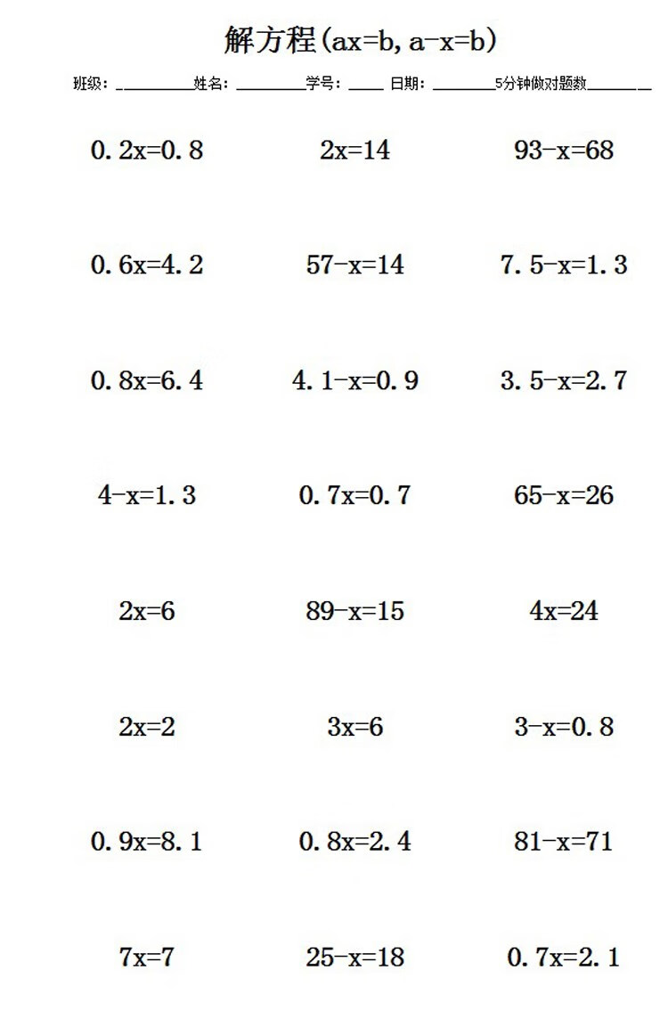 小学五年级数学上册口算本解方程(ax=b,a-x=b)加减法天天练计算题 解