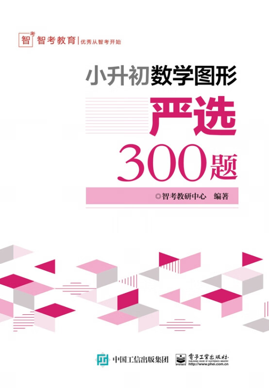 小升初数学图形严选300题