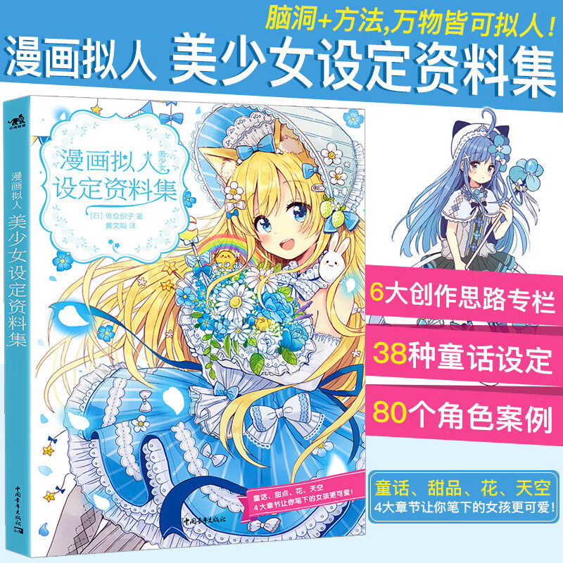 绘画漫画技法动漫画册插画集彩铅教程绘画书q版漫画入门自学零基础