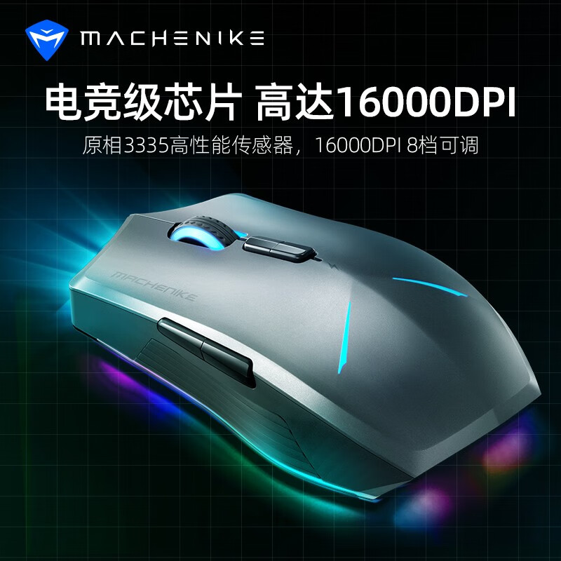 机械师(MACHENIKE) 16000DPI无线双模鼠标 游戏鼠标 电竞低噪可充电 鼠标 笔记本电脑吃鸡鼠标 M7精英版