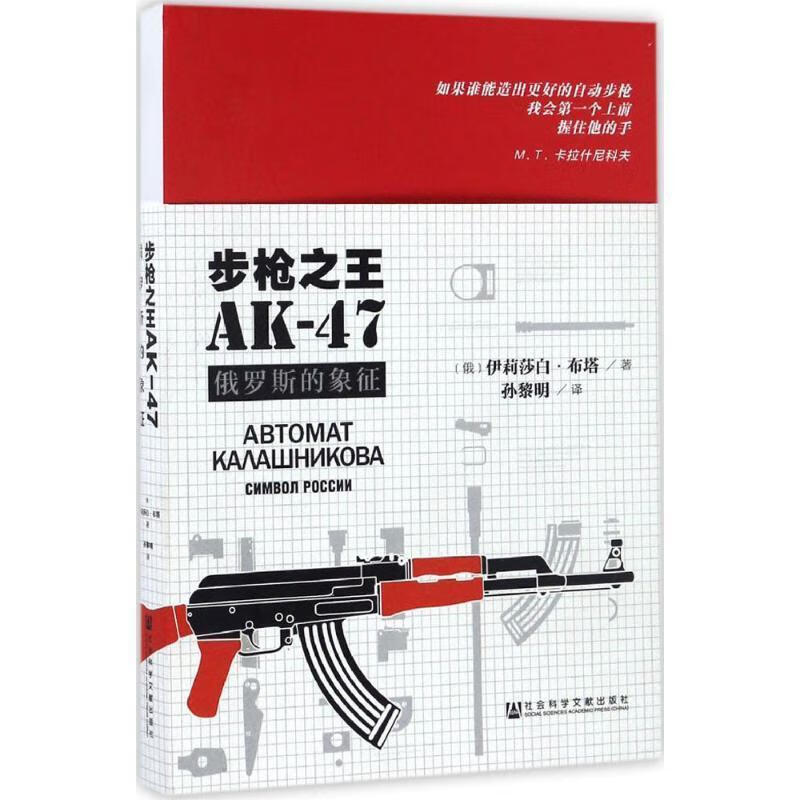 步枪之王AK-47:俄罗斯的象征