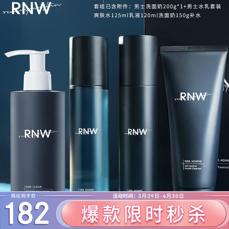 如薇（RNW）套装/礼盒