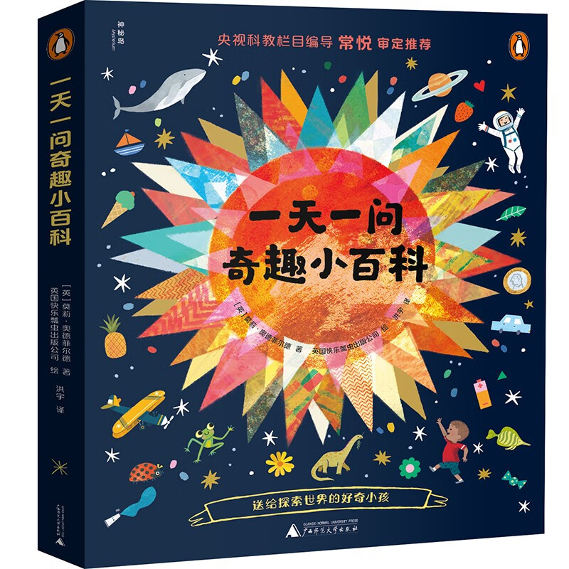 一天一问奇趣小百科（全4册）（神秘岛）详情图