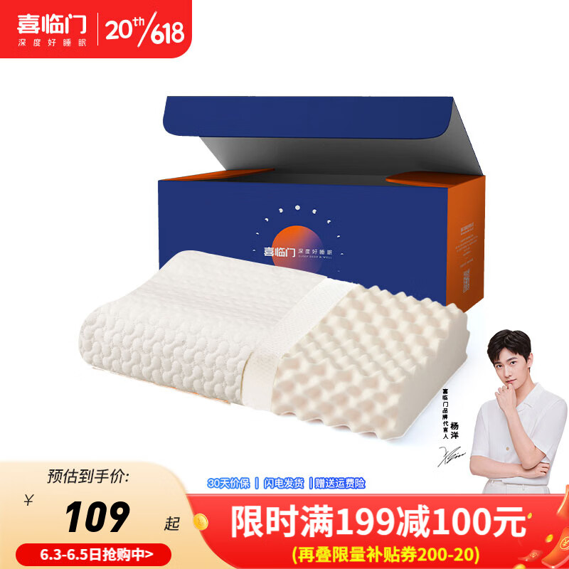 喜临门枕头 泰国进口乳胶枕芯酒店枕头芯成人枕芯 天然乳胶啵啵按摩枕