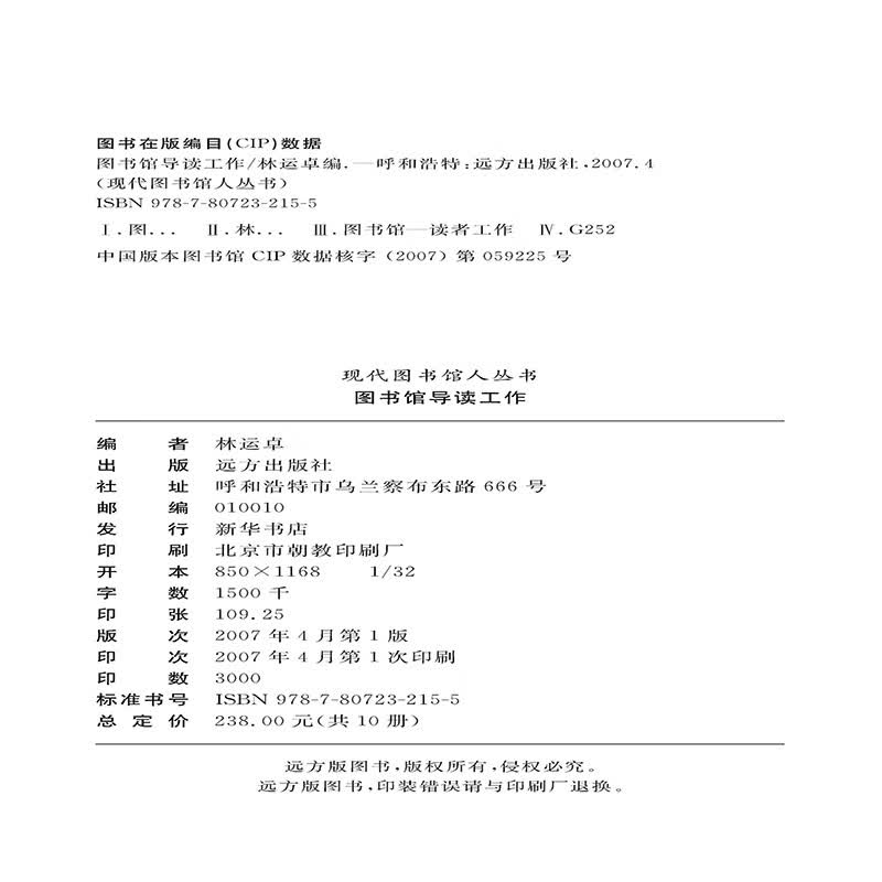 【按需印刷】图书馆导读工作