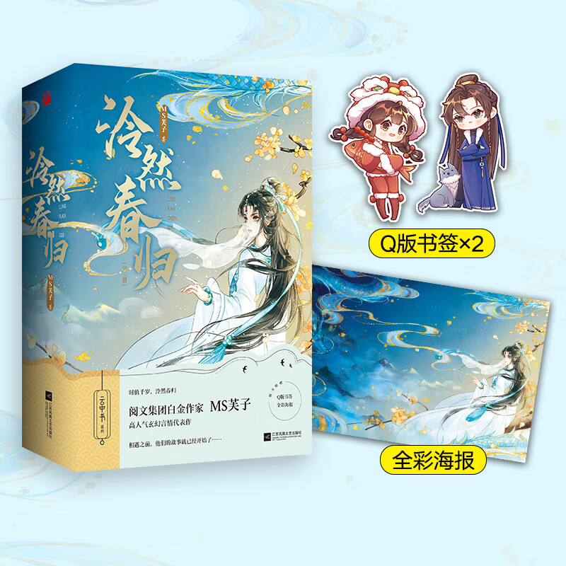泠然春归（全三册）