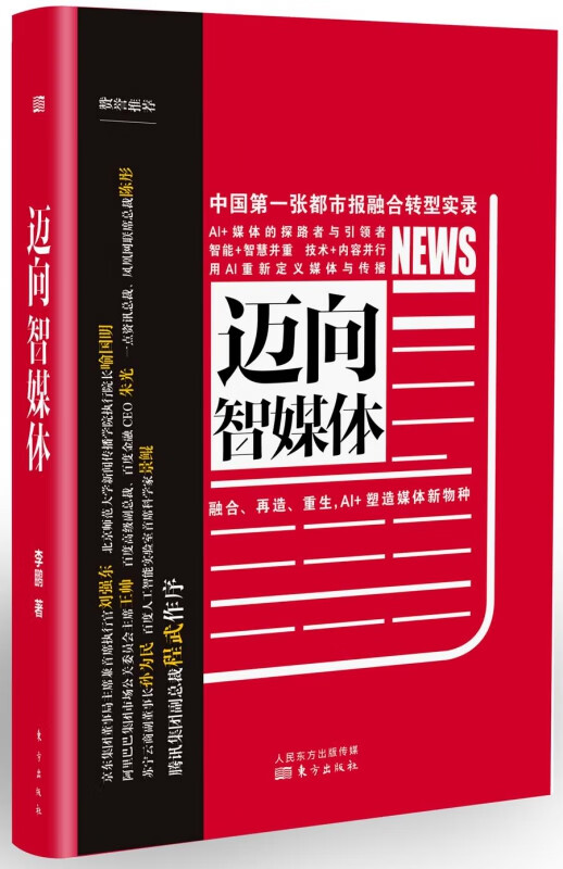 迈向智媒体