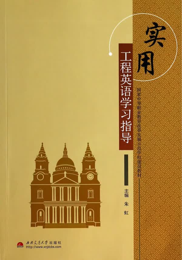 实用工程英语学习指导