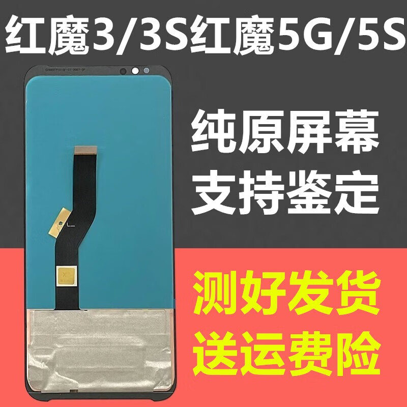 享速技适用努比亚红魔3/3s屏幕总成nx629j红魔5g/5s显示屏6/6r/6spro