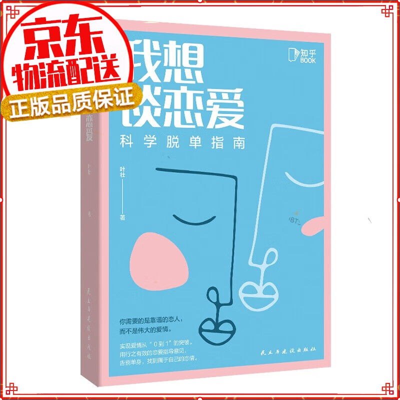 【自选】越吵越亲密：吵架有技巧，感情没烦恼[知乎出品] 我想谈恋爱