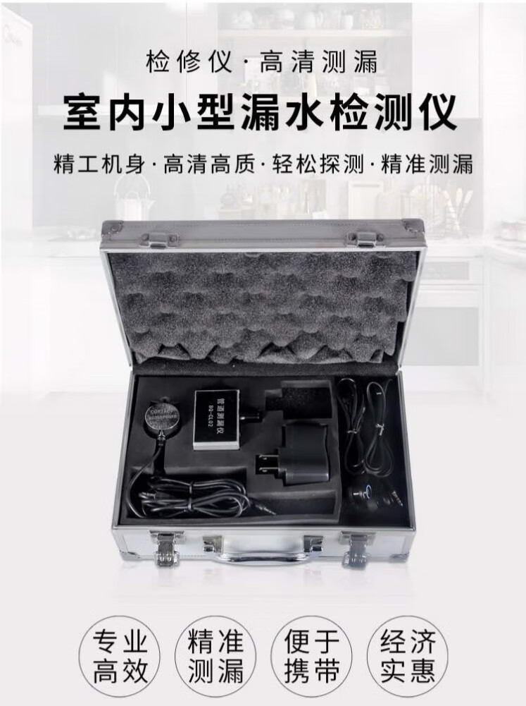 水管查漏测仪器家用高精度地暖测漏仪漏水侧漏探测器检测仪探管道 bq