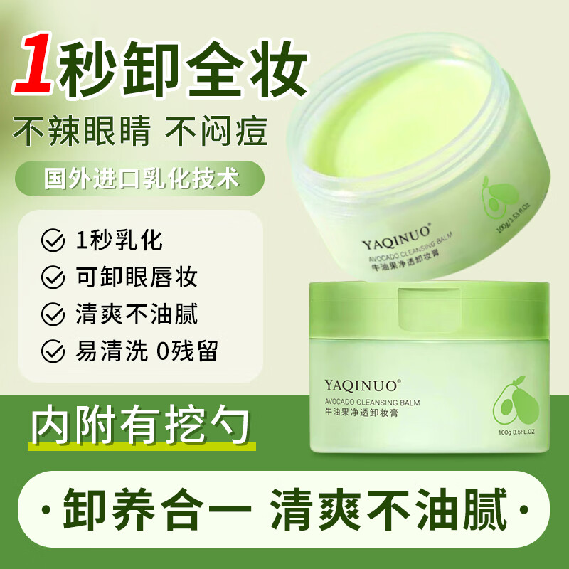 淇宗博士牛油果卸妆膏快速乳化温和卸妆不糊眼敏感肌全脸眼唇可用100g